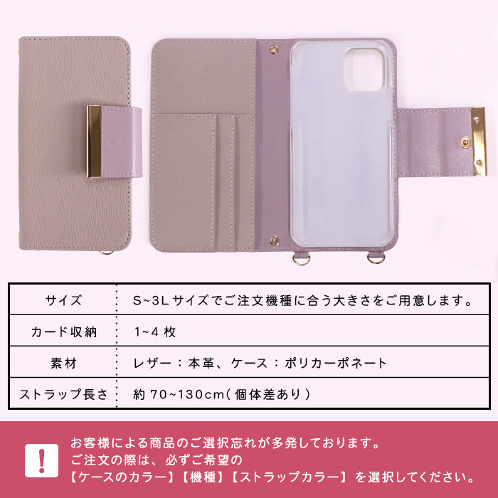 2WAY本革ショルダー 手帳型スマホケース【ストラップ付き】全機種対応