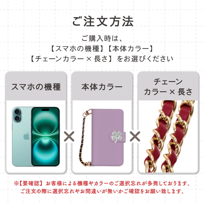 クローバービジュー 手帳型スマホケース【チェーン付き】全機種対応