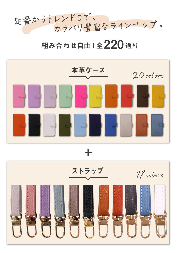 レザーストラップ付き 手帳型スマホケース 全機種対応【全20色】