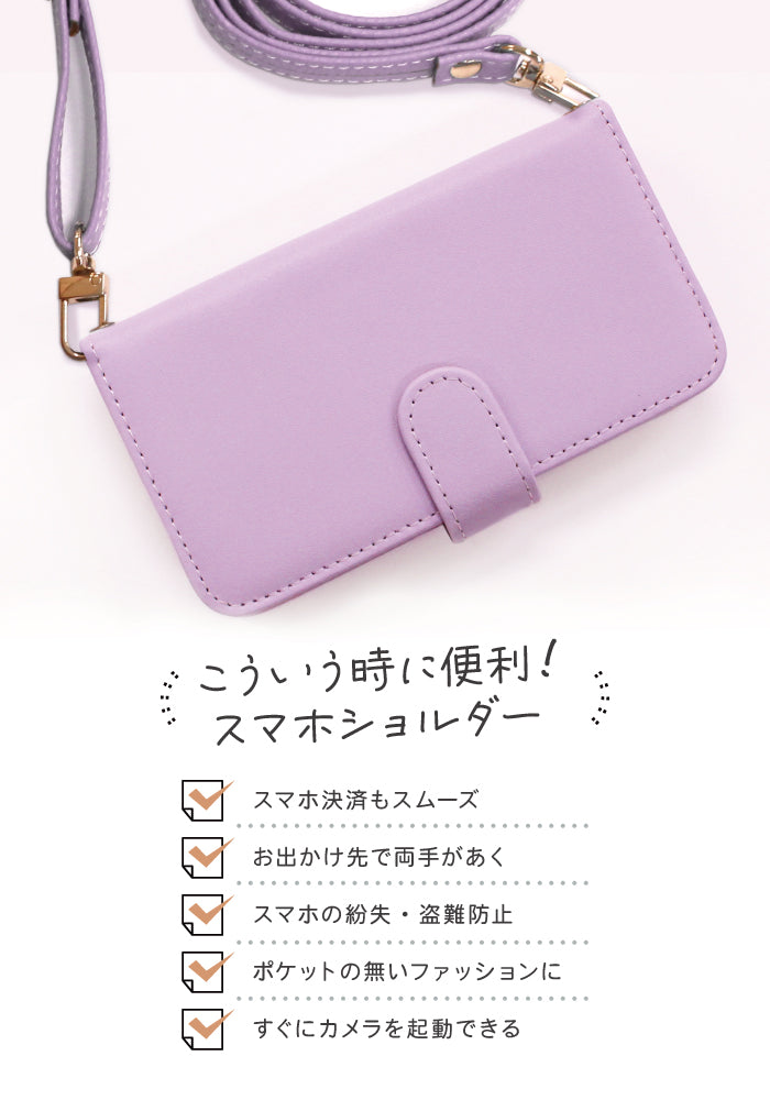 えらべる20デザイン 手帳型スマホケース【ショルダーストラップ付き】全機種対応