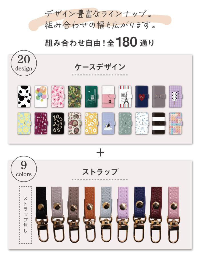 えらべる20デザイン 手帳型スマホケース【ショルダーストラップ付き】全機種対応