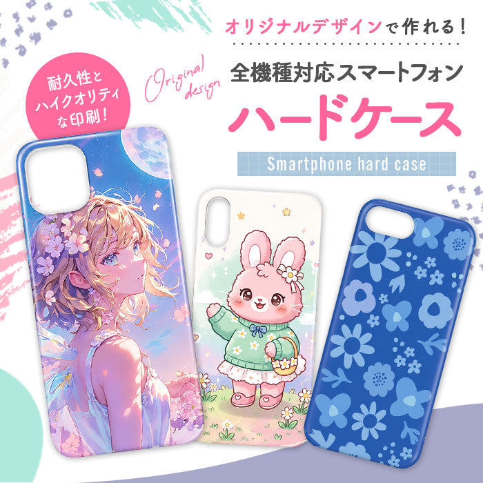 オリジナルハードケース イラストや写真で1個から作成できるスマホケース