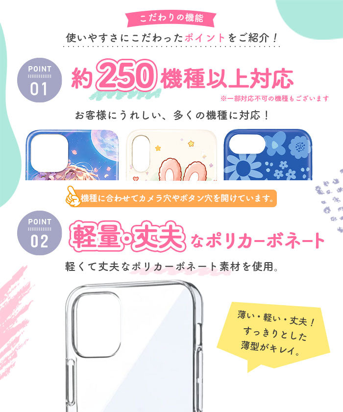 ハードケースの特長 多機種対応と軽量で丈夫なポリカーボネート素材
