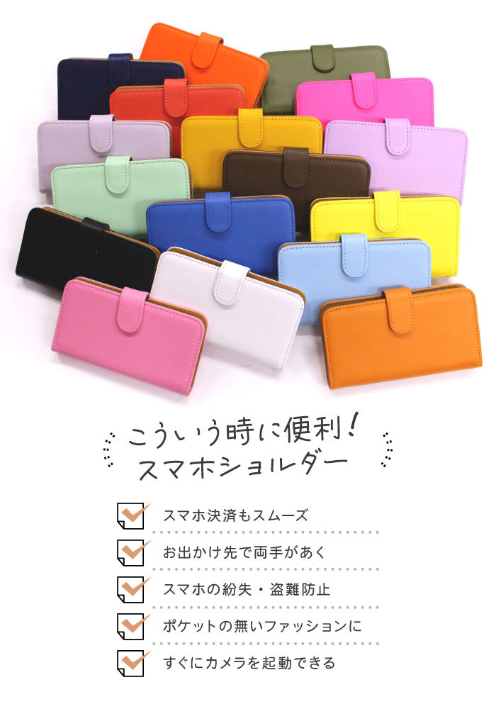 チェーンショルダー 手帳型スマホケース 全機種対応【全20色】