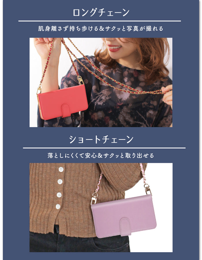 チェーンショルダー 手帳型スマホケース 全機種対応【全20色】