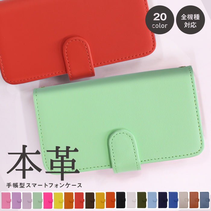 本革 手帳型スマホケース 全機種対応【全20色】