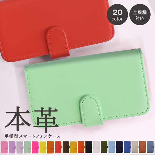 本革 手帳型スマホケース 全機種対応【全20色】