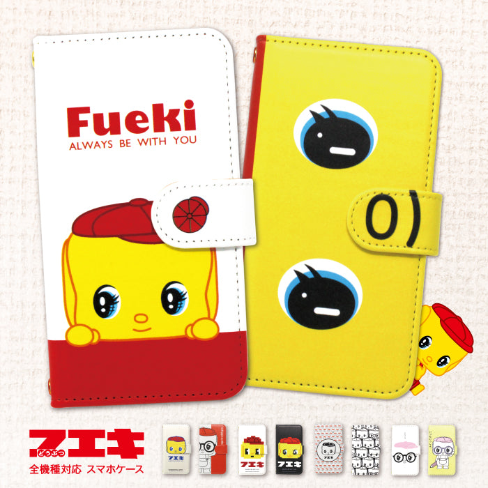 フエキくん 手帳型スマホケース 全機種対応・カード収納/ミラー付き選択可