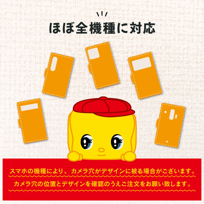 フエキくん 手帳型スマホケース 全機種対応・カード収納/ミラー付き選択可