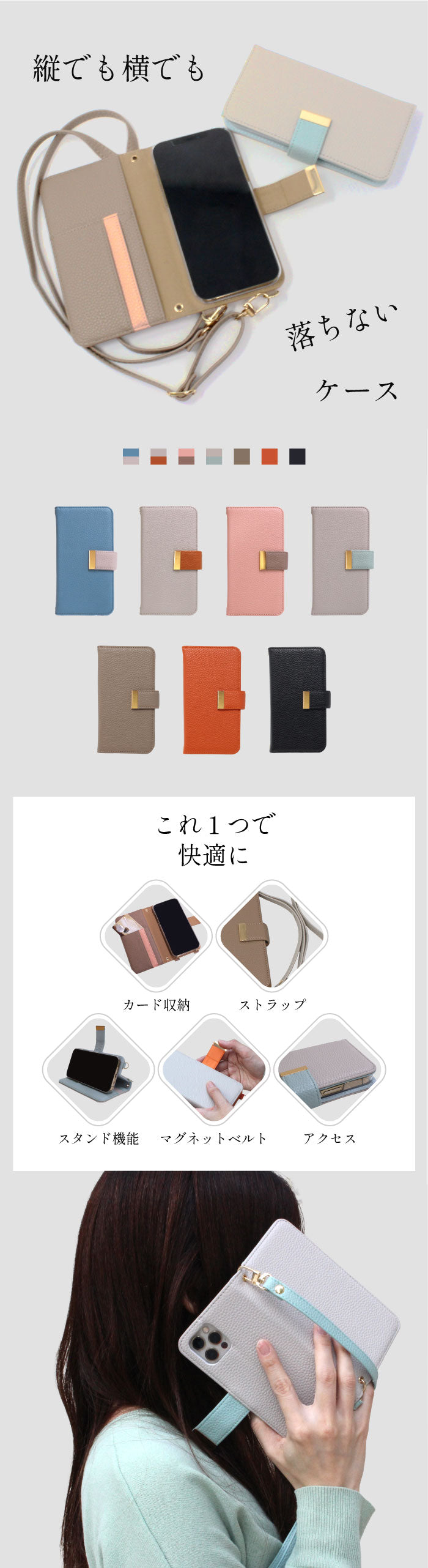 2WAYショルダー 手帳型スマホケース 全機種対応・縦横ストラップ対応