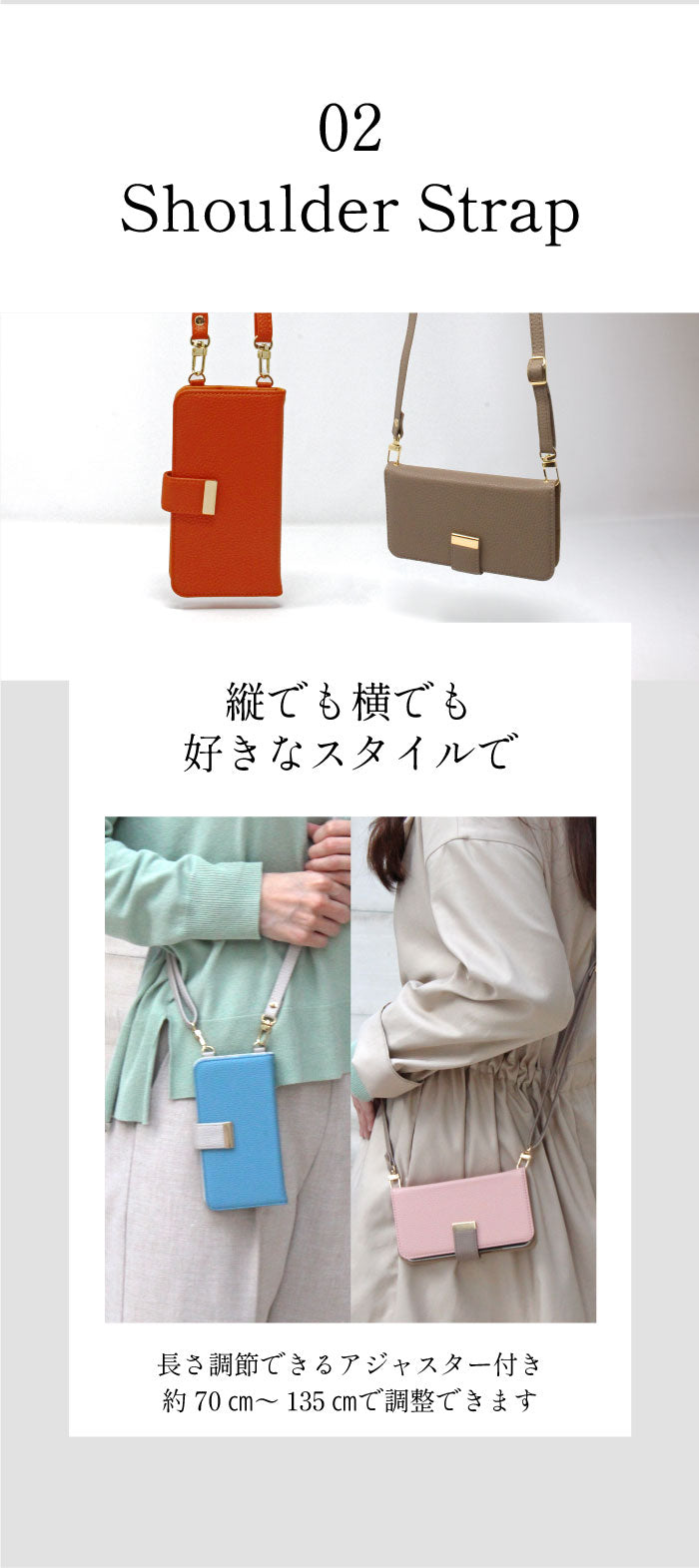 2WAYショルダー 手帳型スマホケース 全機種対応・縦横ストラップ対応