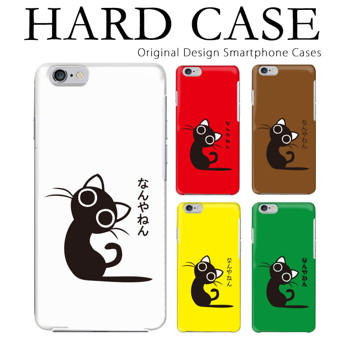 なんやねんねこ ハードスマホケース 全機種対応・軽量薄型