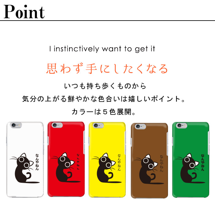 なんやねんねこ ハードスマホケース 全機種対応・軽量薄型