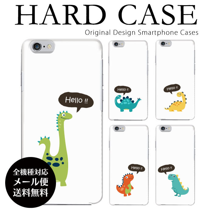 ハロー恐竜 ハードスマホケース 全機種対応・軽量薄型
