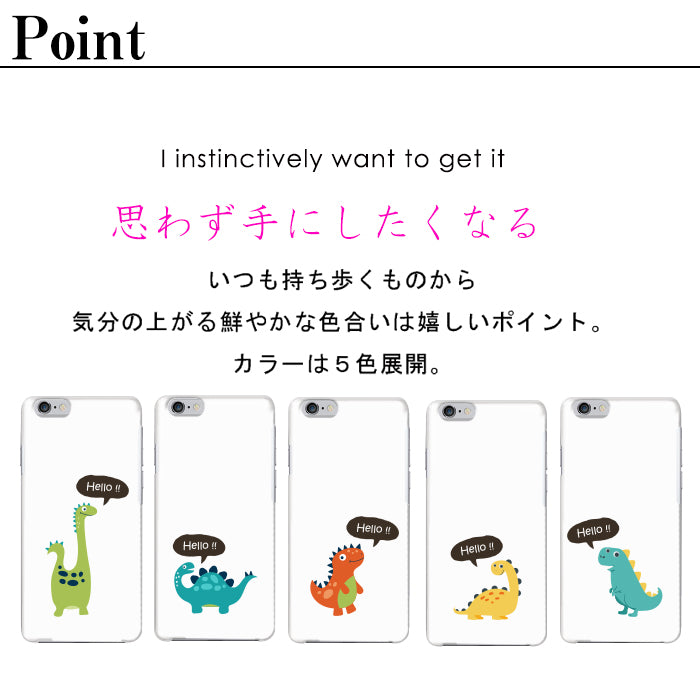 ハロー恐竜 ハードスマホケース 全機種対応・軽量薄型