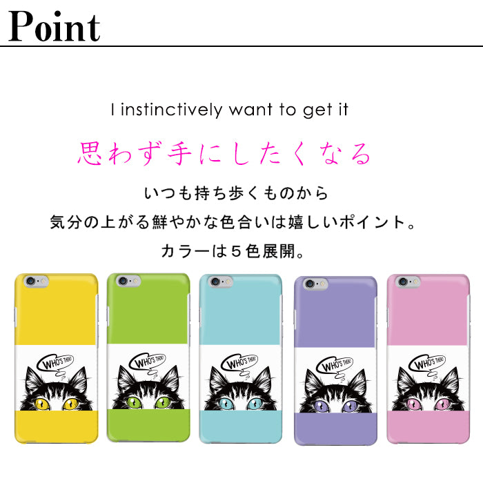 のぞきねこ ハードスマホケース 全機種対応・軽量薄型