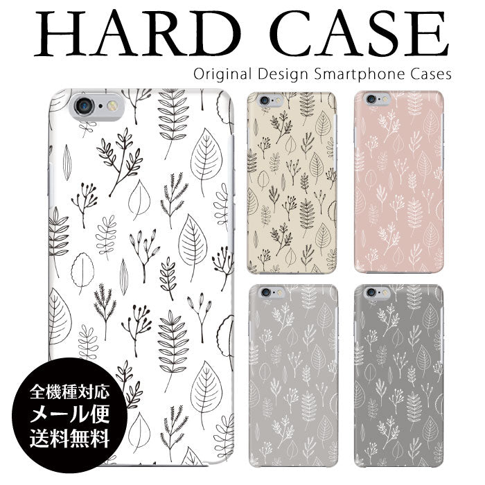 北欧リーフ ハードスマホケース 全機種対応・軽量薄型