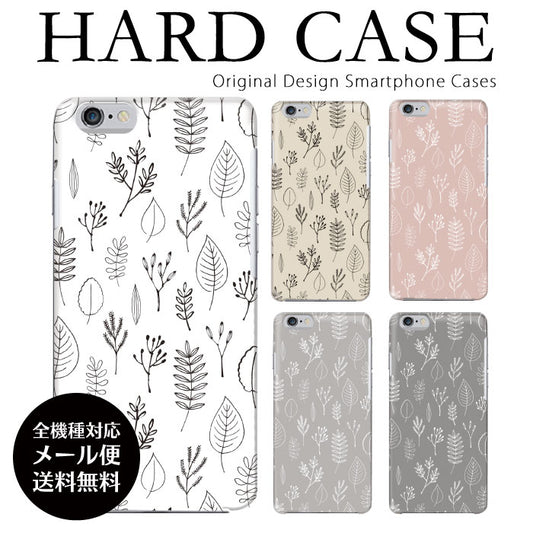 北欧リーフ ハードスマホケース 全機種対応・軽量薄型