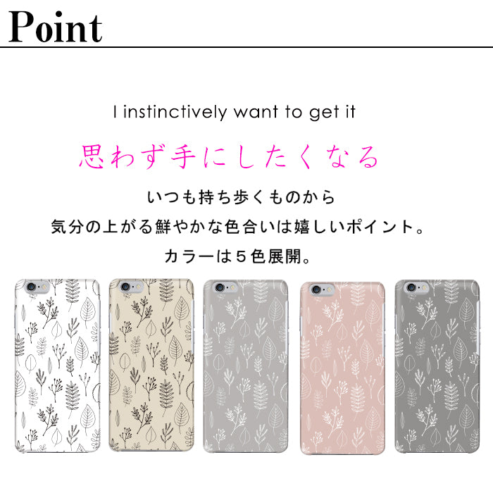 北欧リーフ ハードスマホケース 全機種対応・軽量薄型