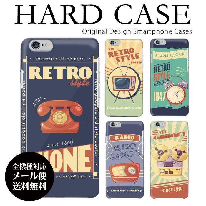 レトロスタイル家電 ハードスマホケース 全機種対応・軽量薄型