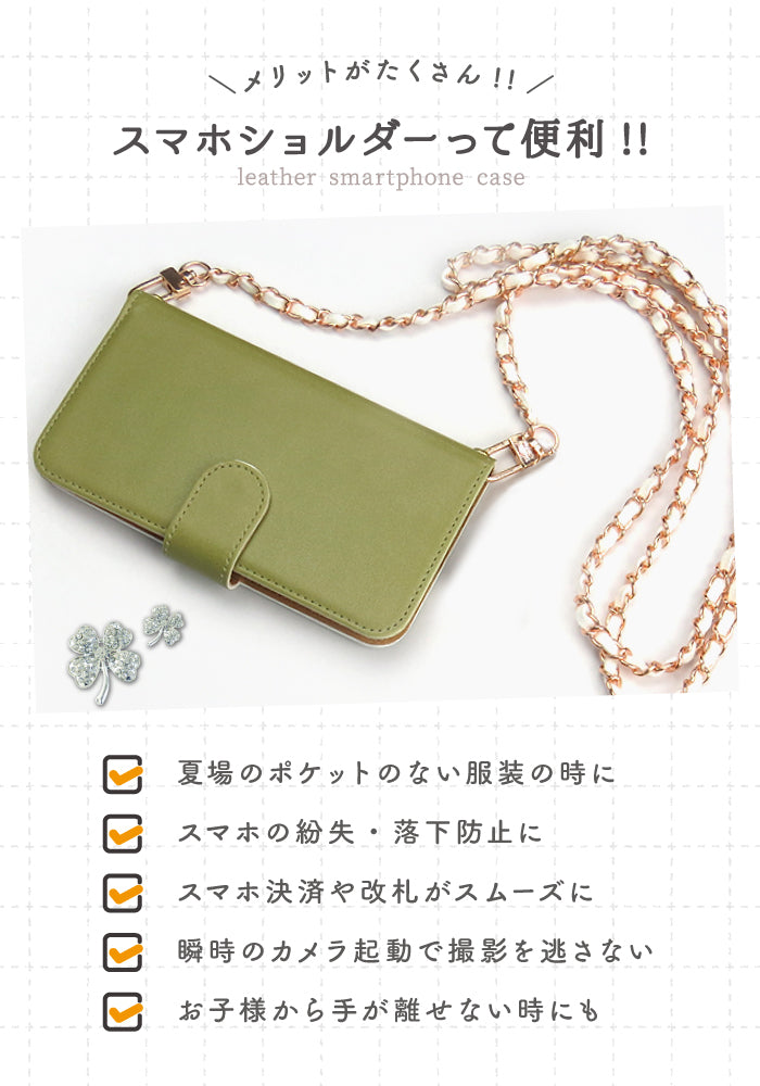 クローバービジュー 手帳型スマホケース【チェーン付き】全機種対応