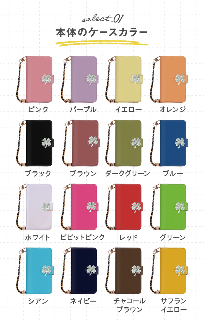 クローバービジュー 手帳型スマホケース【チェーン付き】全機種対応