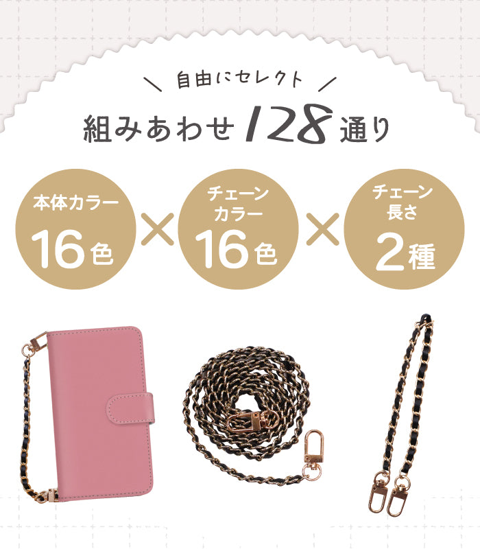 チェーン付き 手帳型スマホケース 全機種対応【全16色】