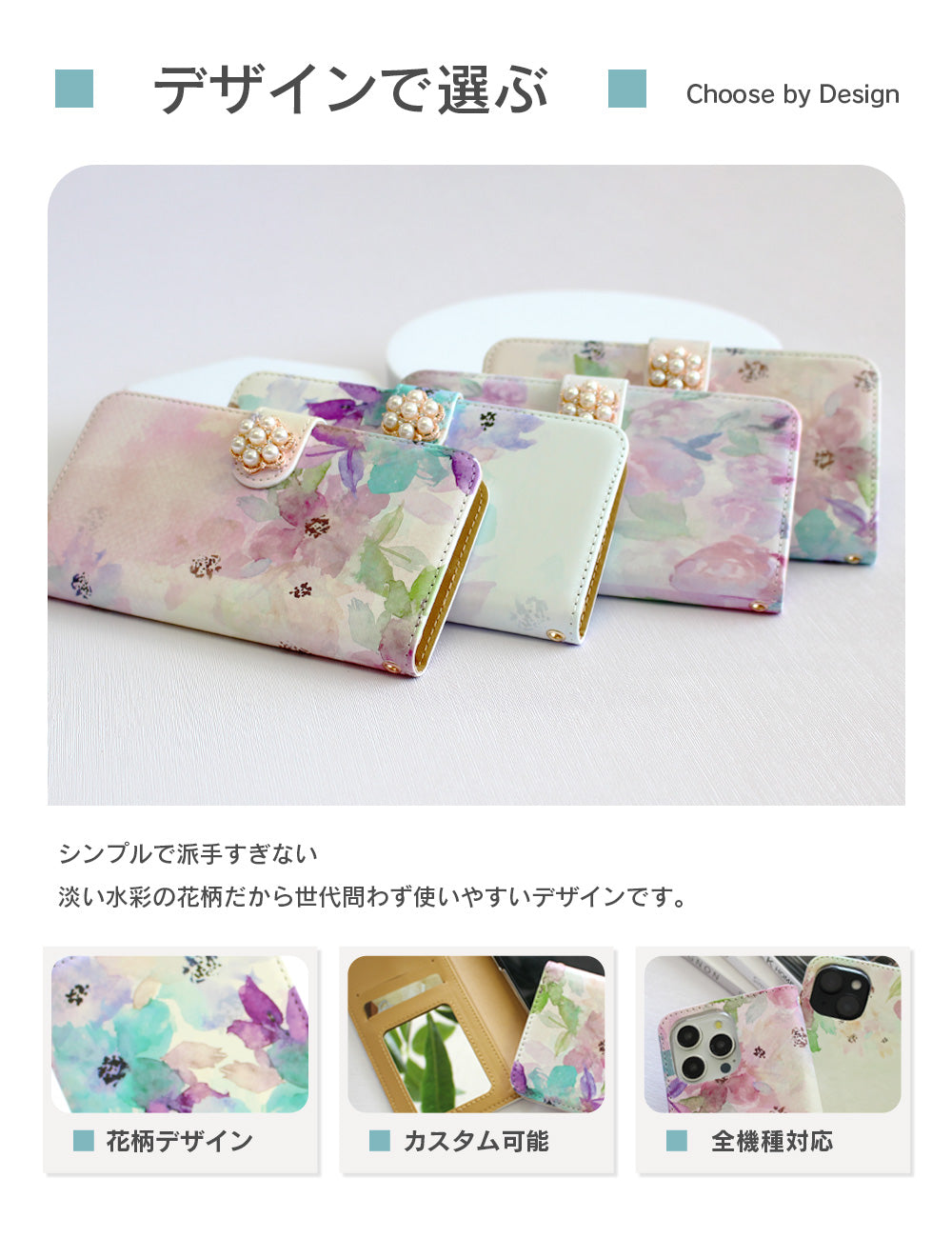水彩ブルームフラワー 手帳型スマホケース【パールデコ】全機種対応・カード収納/ミラー付き選択可