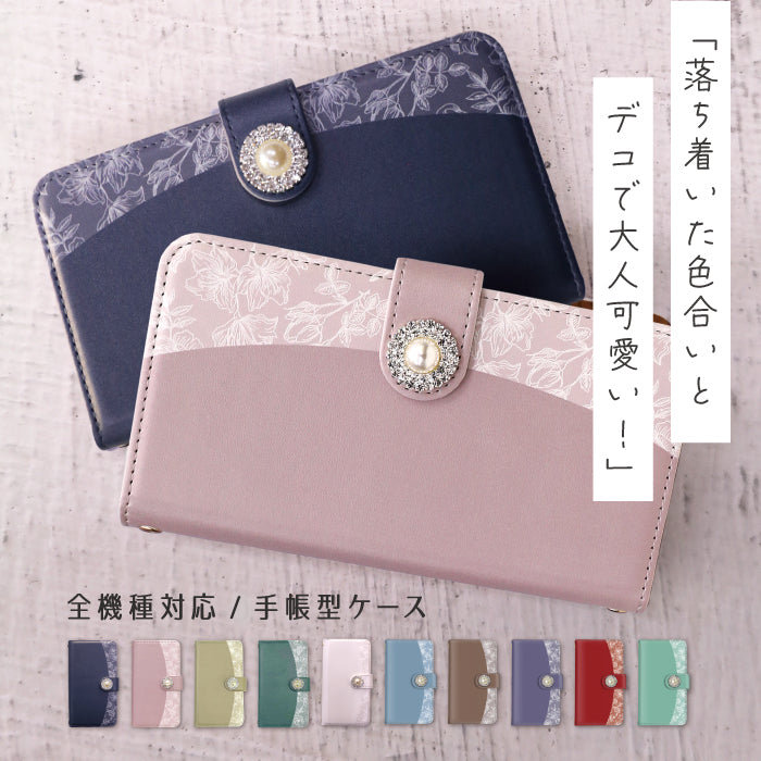 フラワーライン×バイカラー 手帳型スマホケース【パールビジュー】全機種対応・カード収納/ミラー付き選択可
