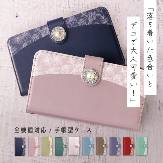 フラワーライン×バイカラー 手帳型スマホケース【パールビジュー】全機種対応・カード収納/ミラー付き選択可