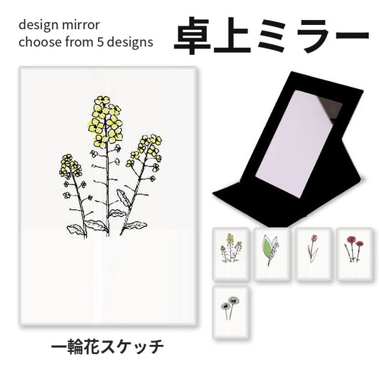 一輪花スケッチ 折りたたみミラー 卓上ミラー